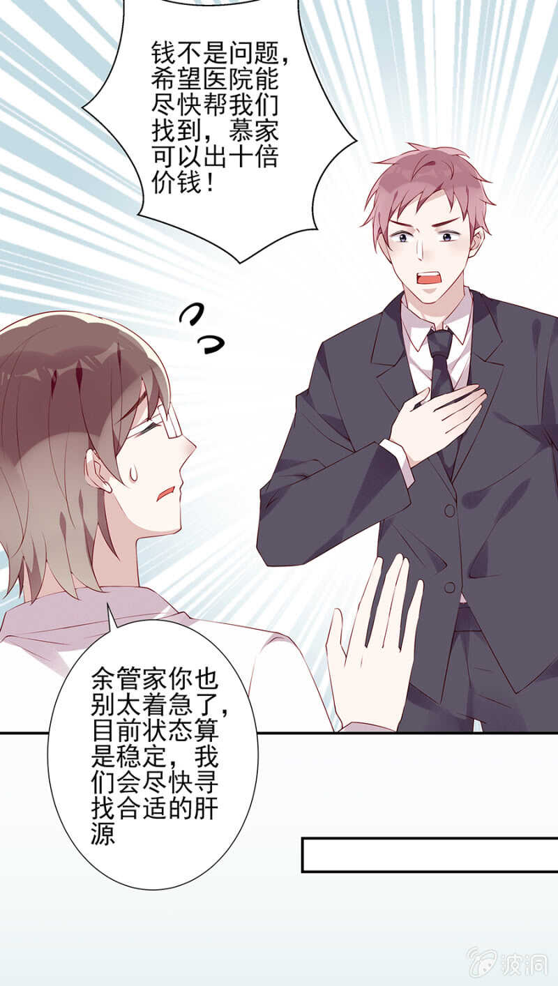 《邪少的纯情宝贝》别想见到她 第13页