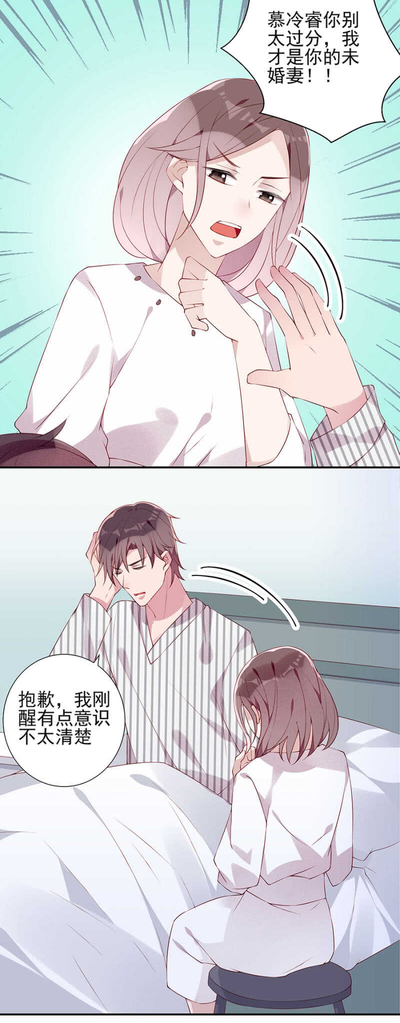 《邪少的纯情宝贝》别想见到她 第16页