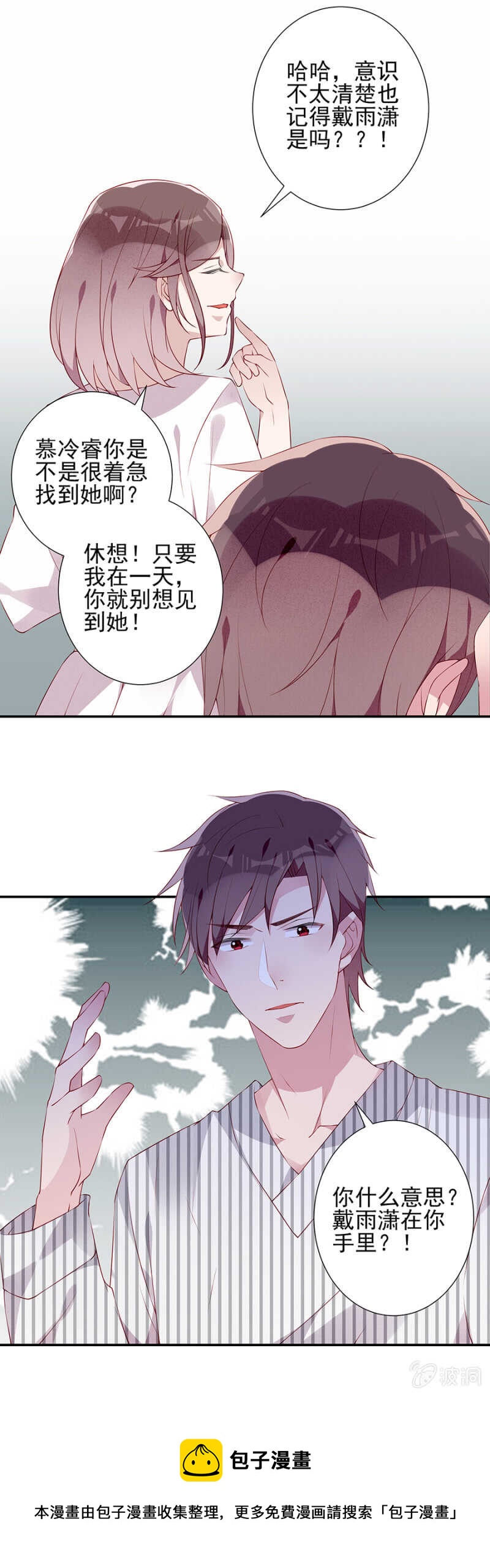 《邪少的纯情宝贝》别想见到她 第17页