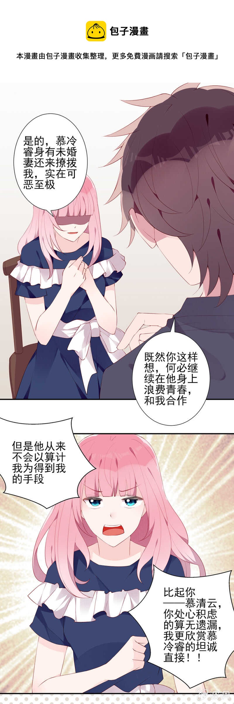《邪少的纯情宝贝》别想见到她 第1页