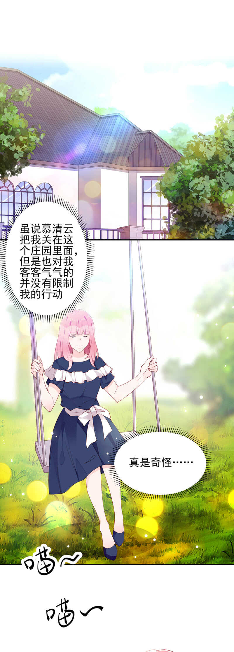 《邪少的纯情宝贝》别想见到她 第3页