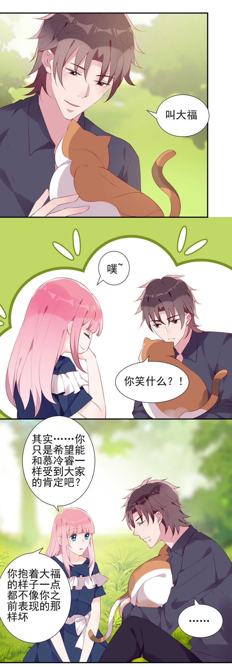 《邪少的纯情宝贝》别想见到她 第7页