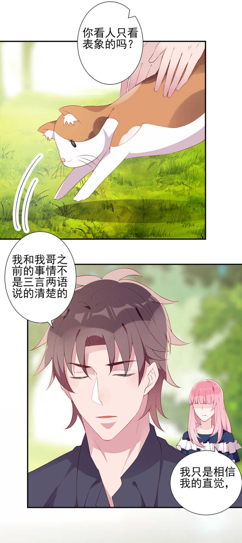 《邪少的纯情宝贝》别想见到她 第8页