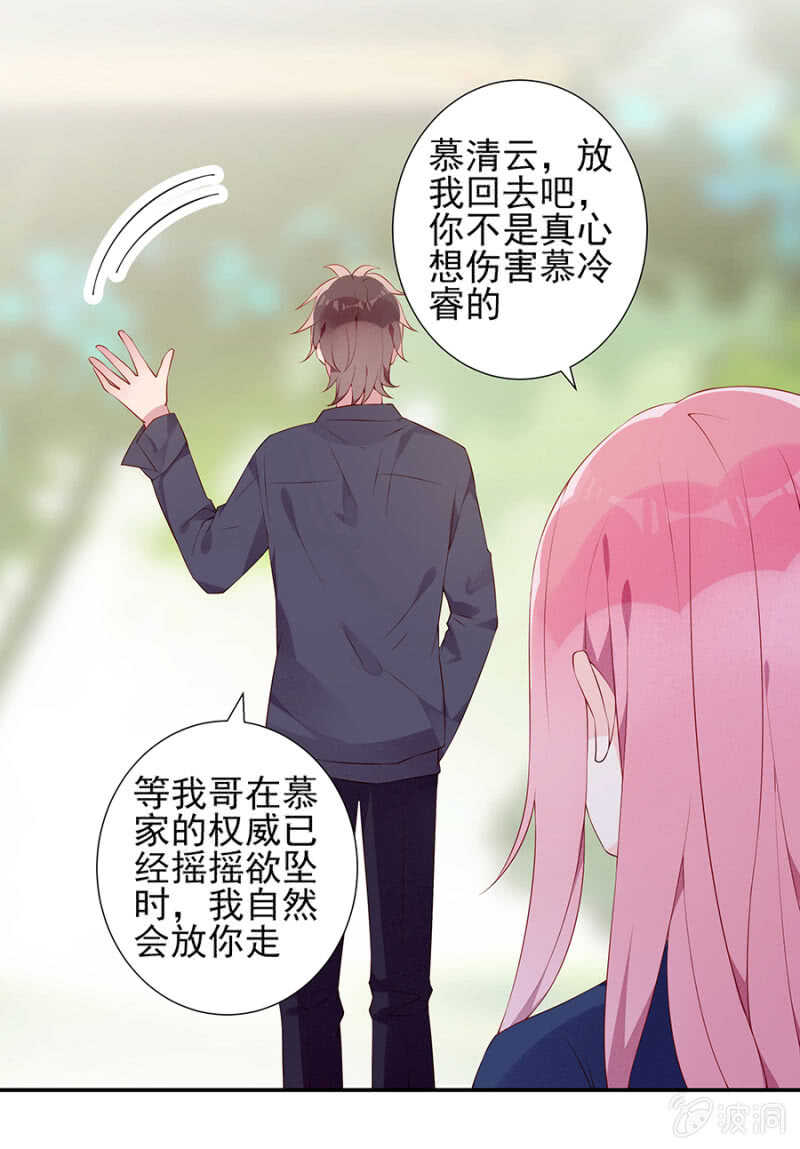 《邪少的纯情宝贝》别想见到她 第9页