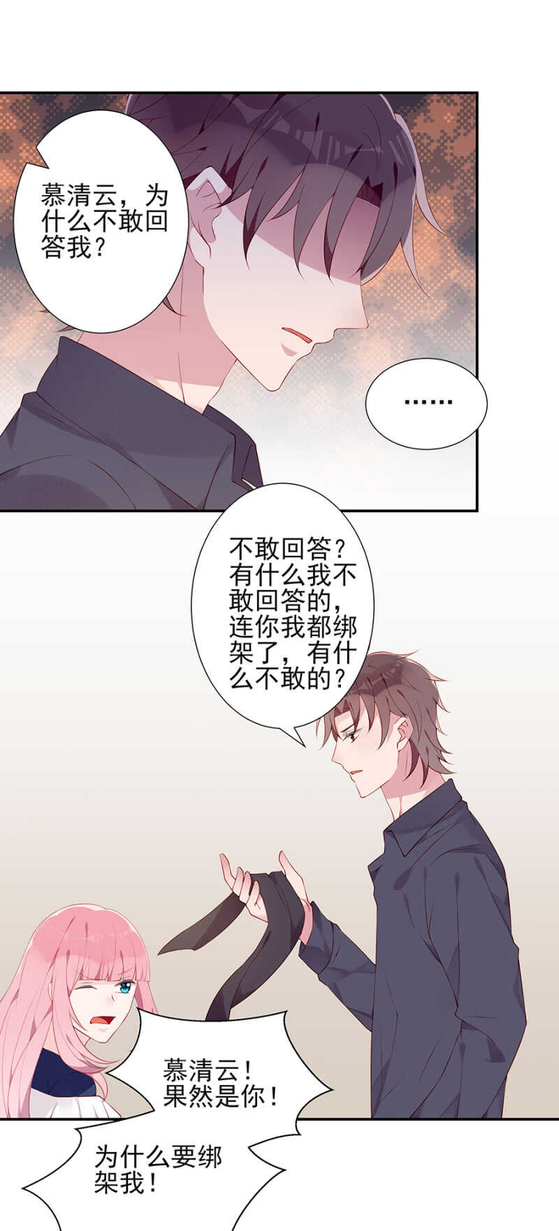 《邪少的纯情宝贝》到底想干什么？ 第7页