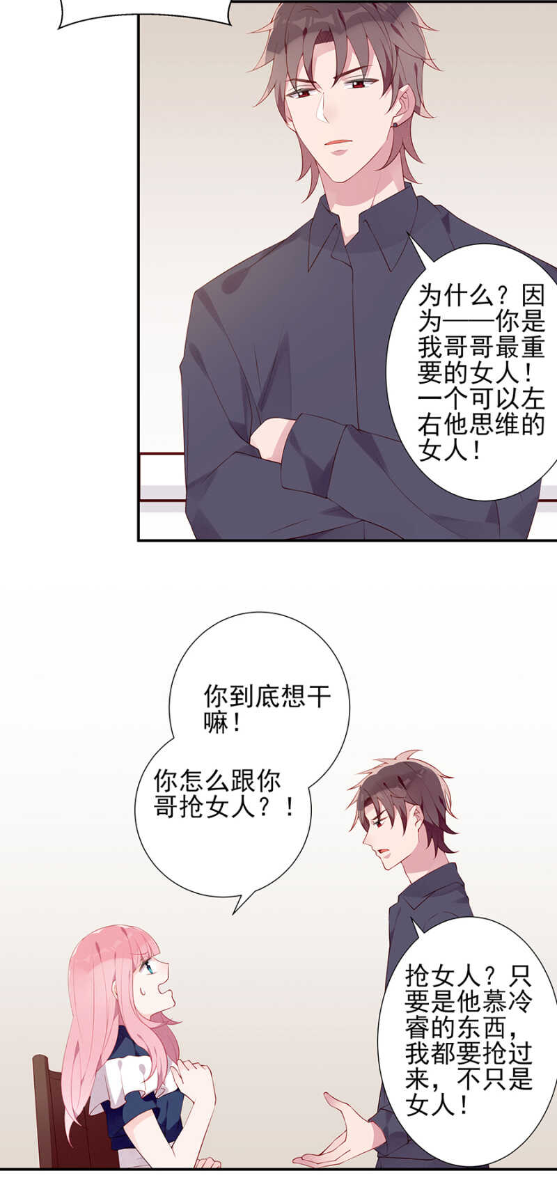 《邪少的纯情宝贝》到底想干什么？ 第8页