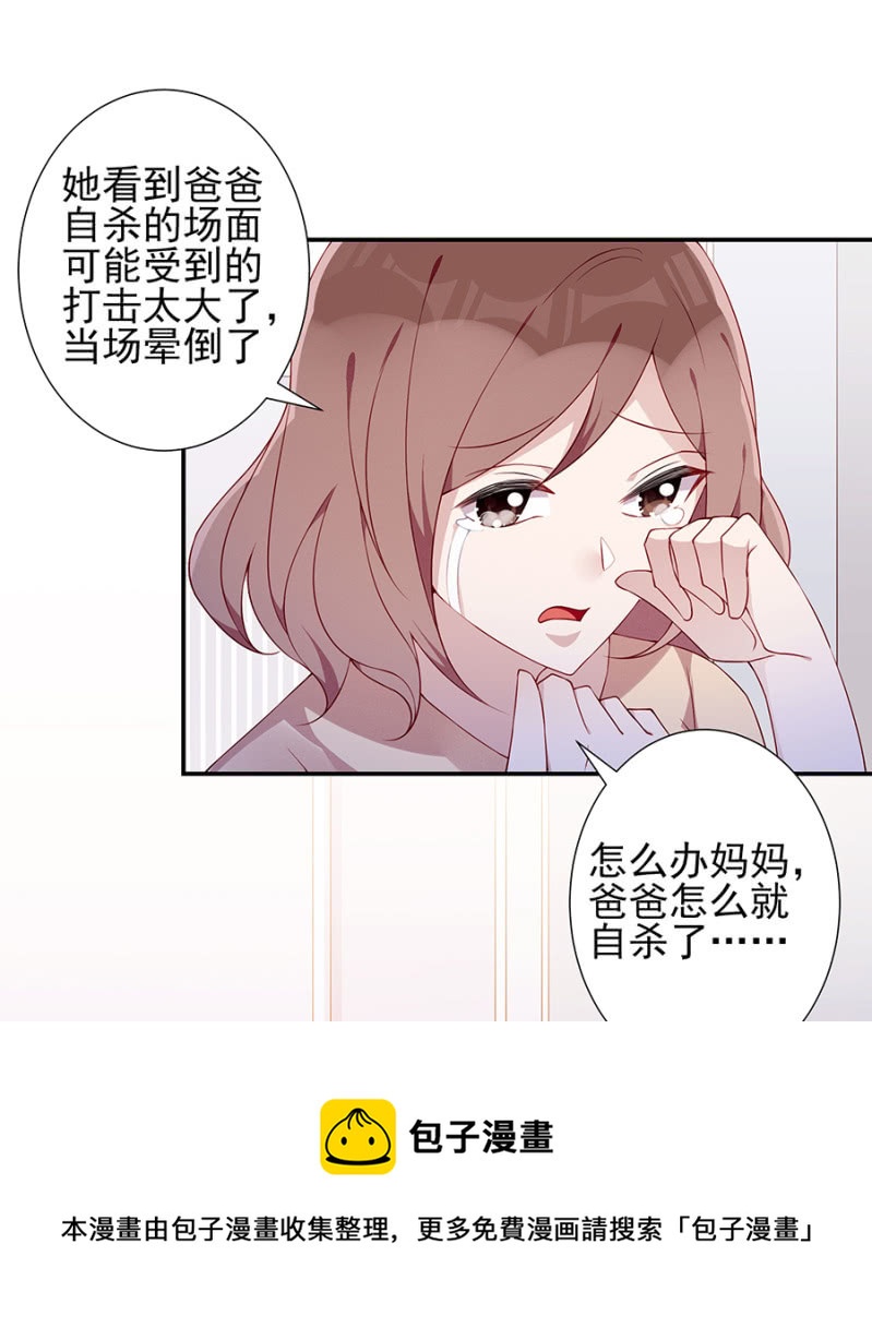 《邪少的纯情宝贝》自杀！ 第11页
