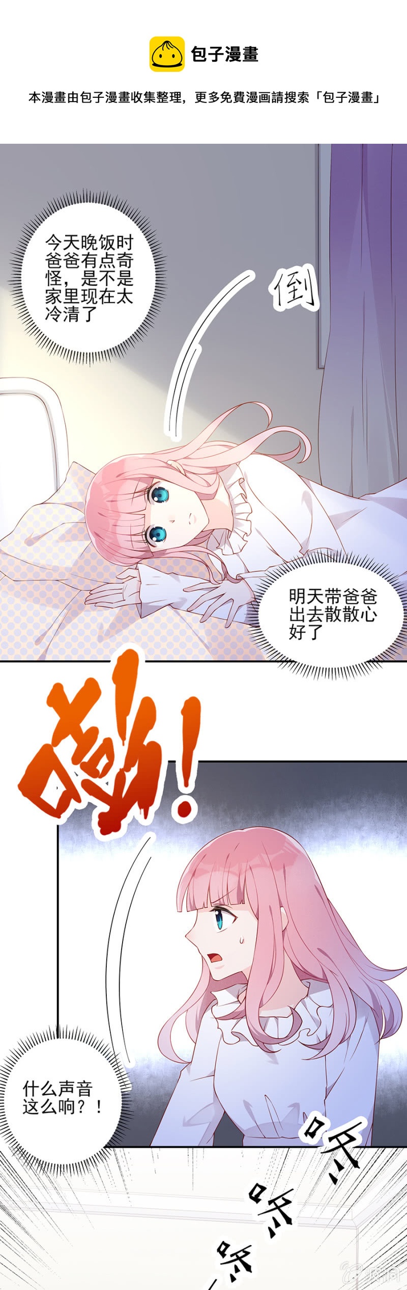《邪少的纯情宝贝》自杀！ 第1页