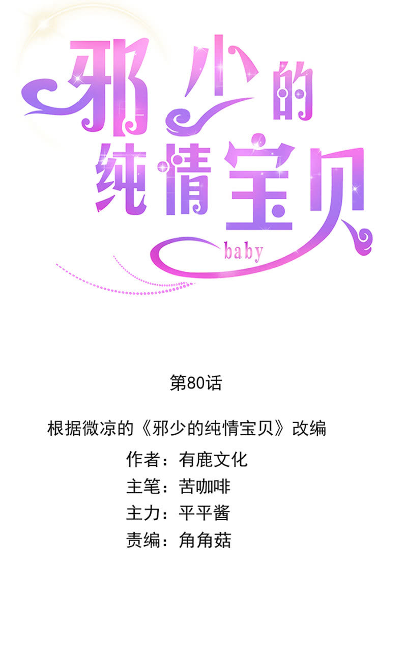 《邪少的纯情宝贝》自杀！ 第3页