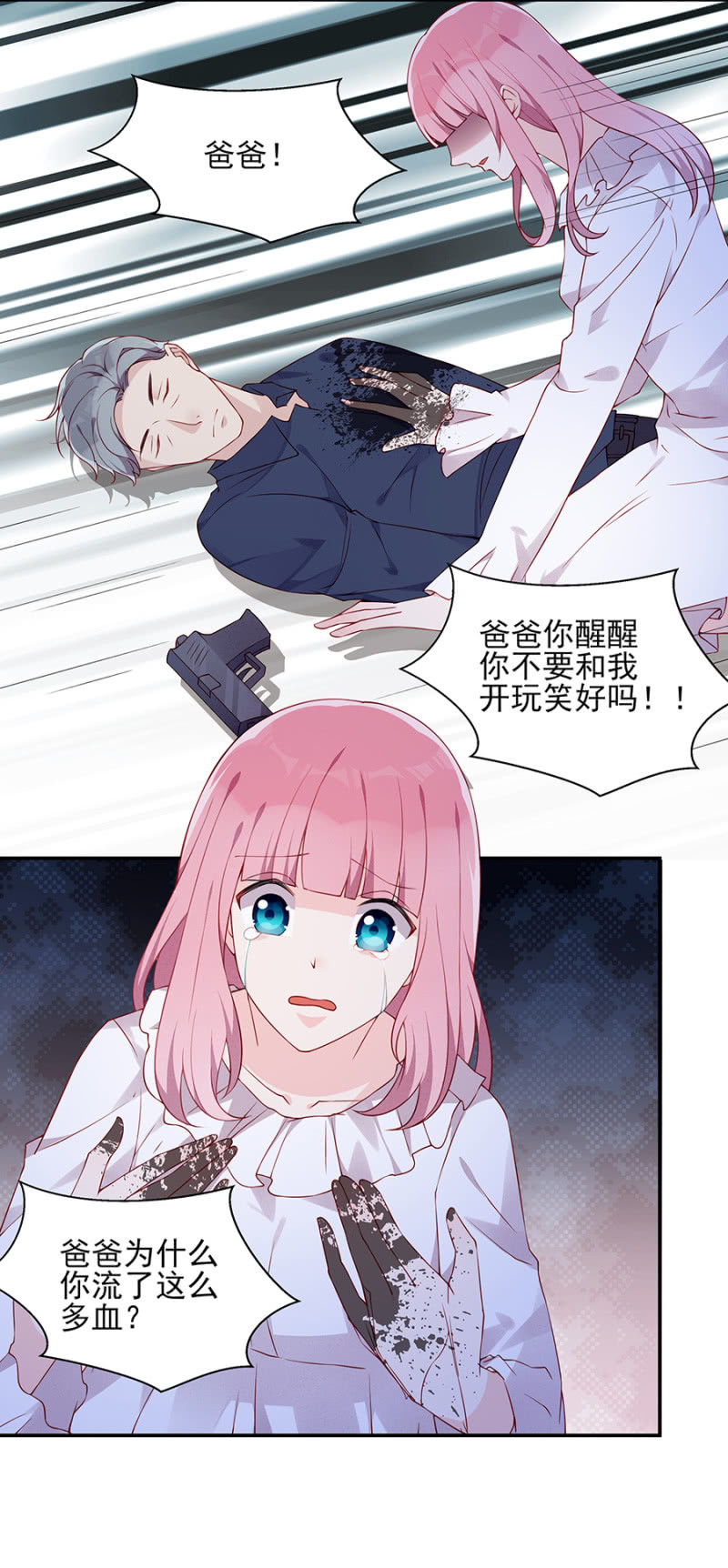 《邪少的纯情宝贝》自杀！ 第6页