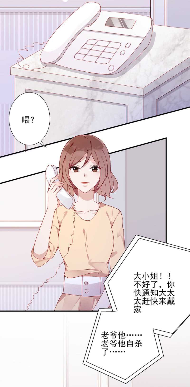 《邪少的纯情宝贝》自杀！ 第8页