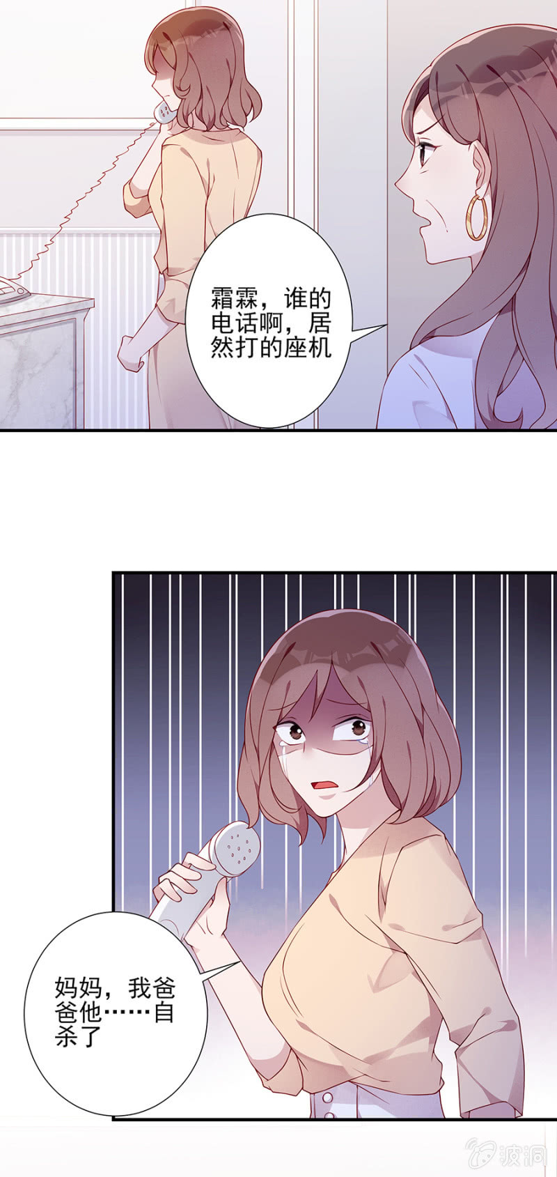 《邪少的纯情宝贝》自杀！ 第9页
