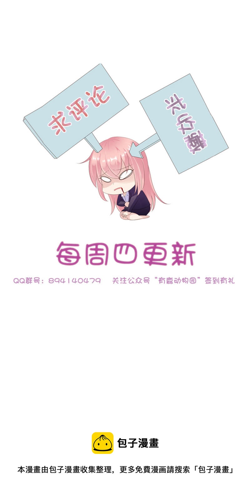 《邪少的纯情宝贝》上门求婚 第10页