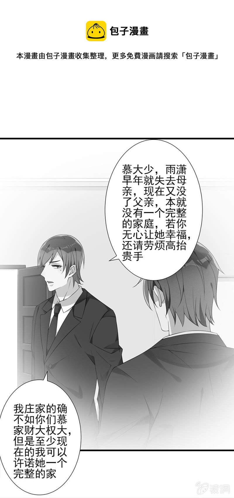 《邪少的纯情宝贝》上门求婚 第1页