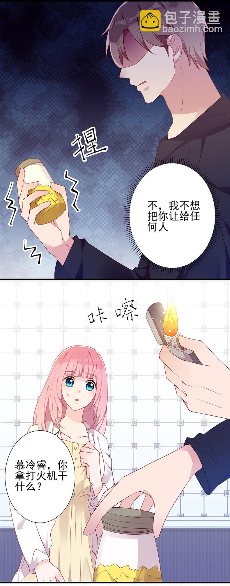 《邪少的纯情宝贝》上门求婚 第2页
