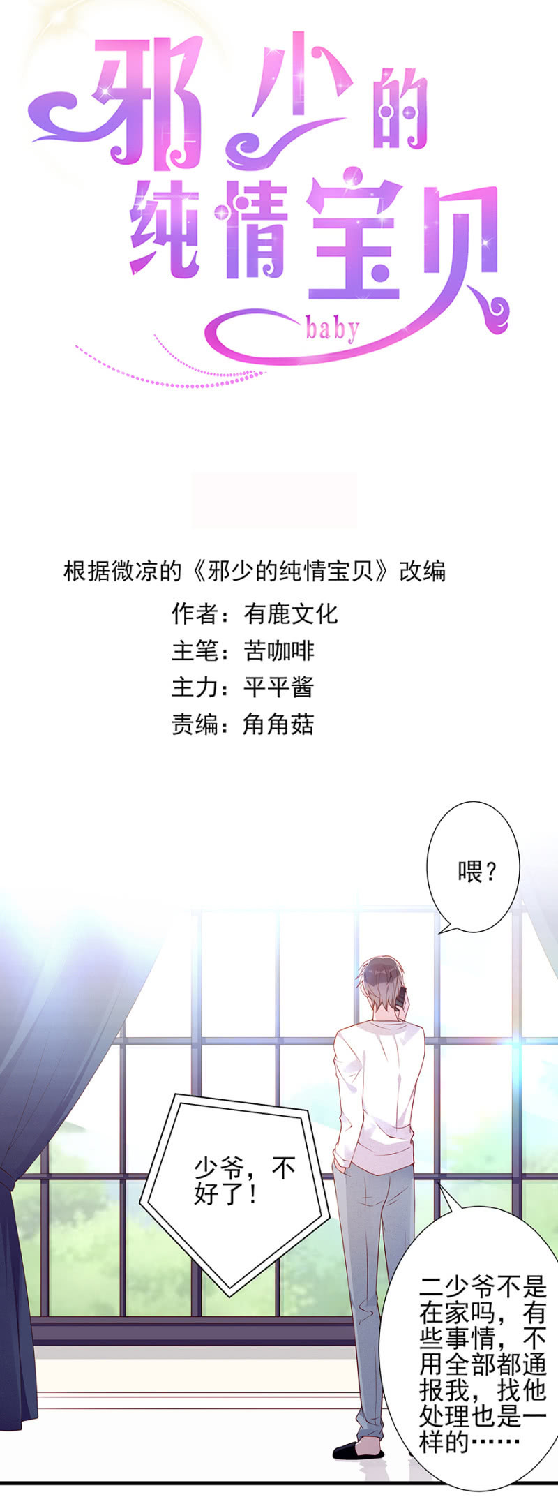 《邪少的纯情宝贝》上门求婚 第4页