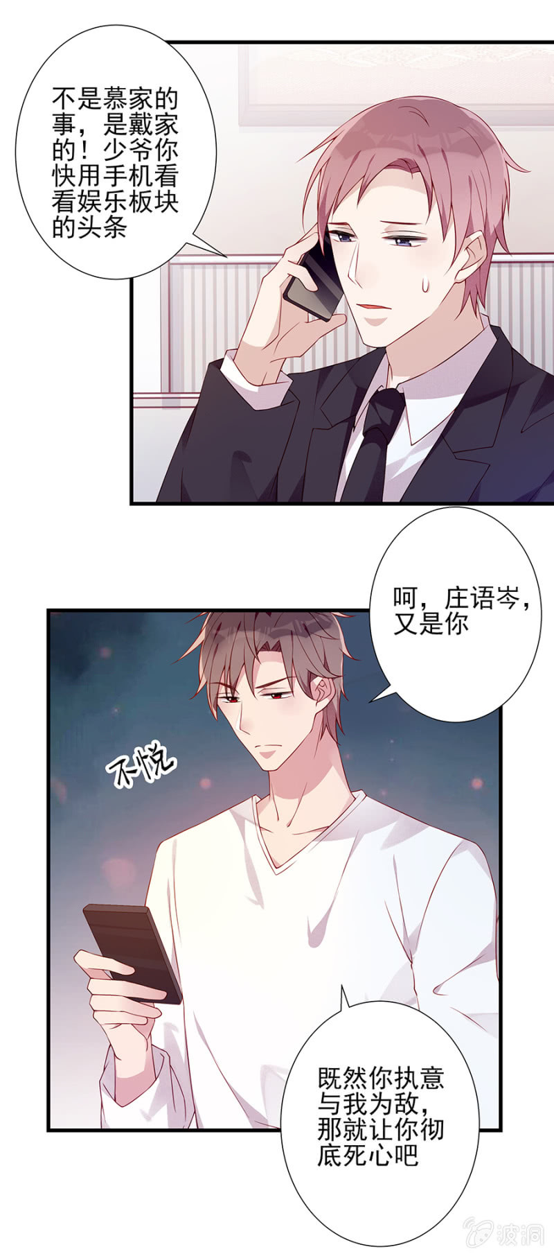 《邪少的纯情宝贝》上门求婚 第5页