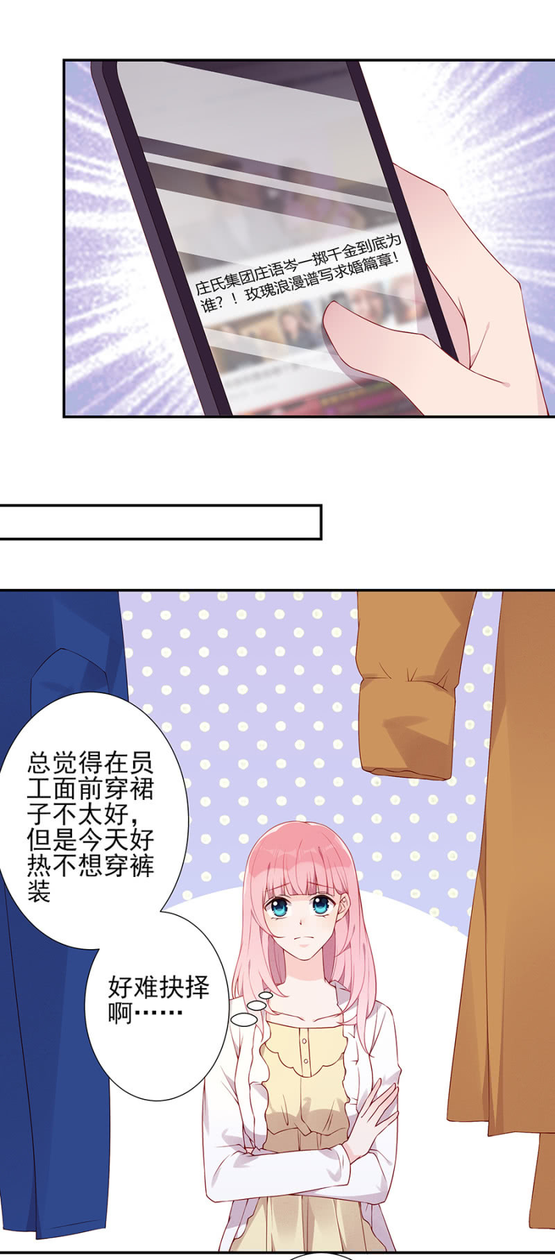 《邪少的纯情宝贝》上门求婚 第6页