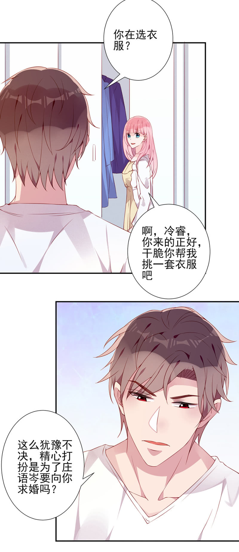 《邪少的纯情宝贝》上门求婚 第7页
