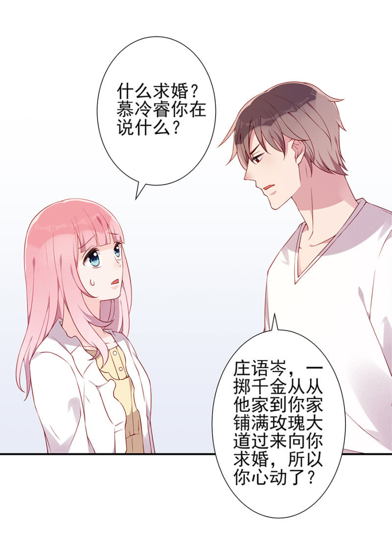 《邪少的纯情宝贝》上门求婚 第8页