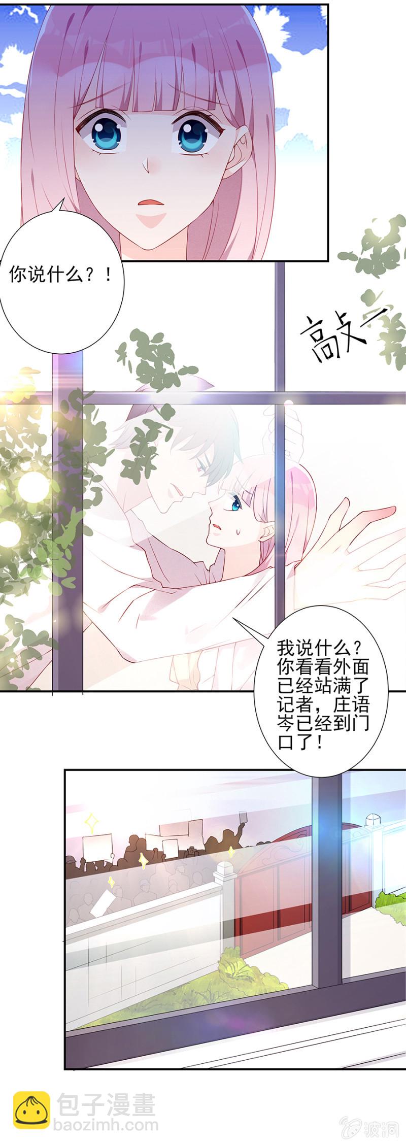 《邪少的纯情宝贝》上门求婚 第9页