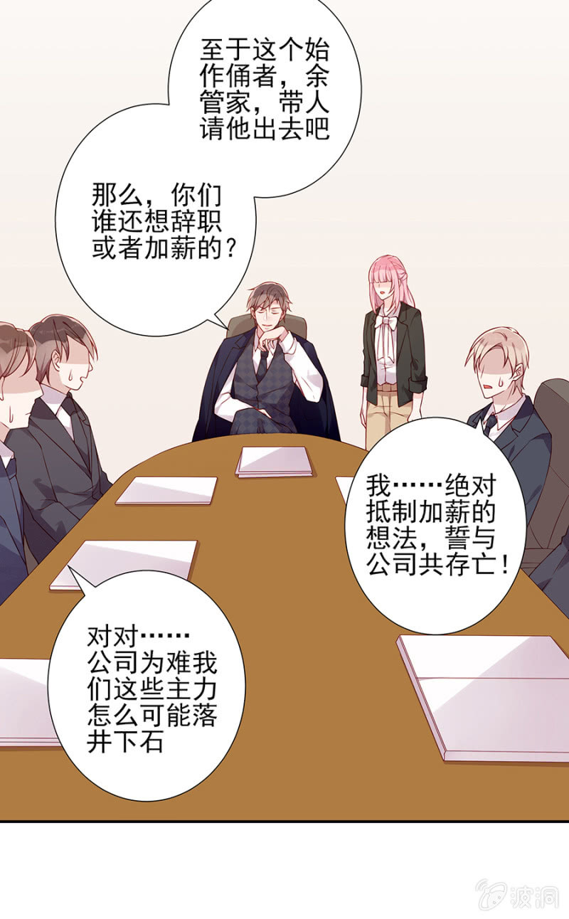 《邪少的纯情宝贝》集体辞呈书？！ 第13页
