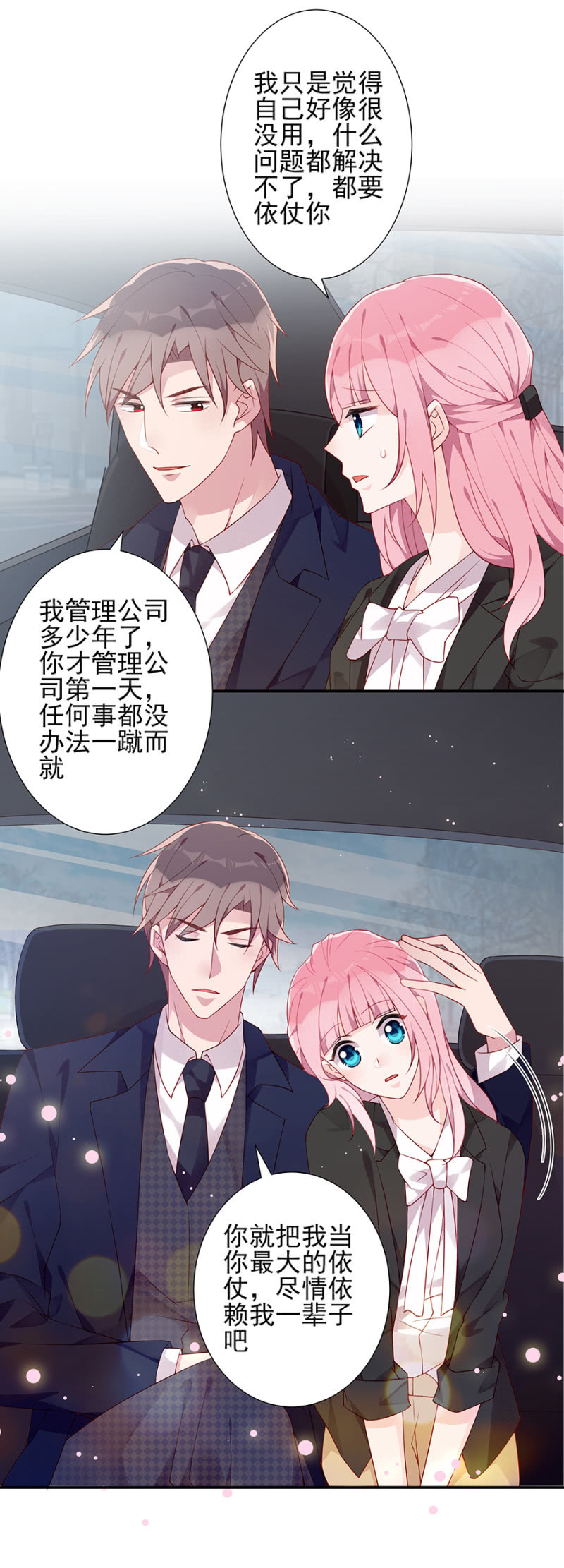 《邪少的纯情宝贝》集体辞呈书？！ 第19页