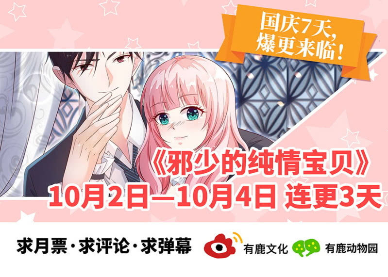 《邪少的纯情宝贝》集体辞呈书？！ 第20页
