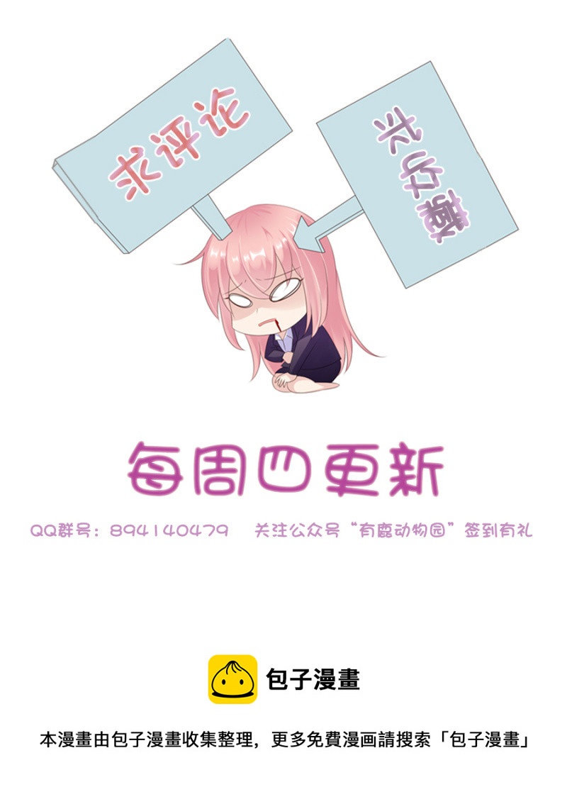 《邪少的纯情宝贝》集体辞呈书？！ 第21页