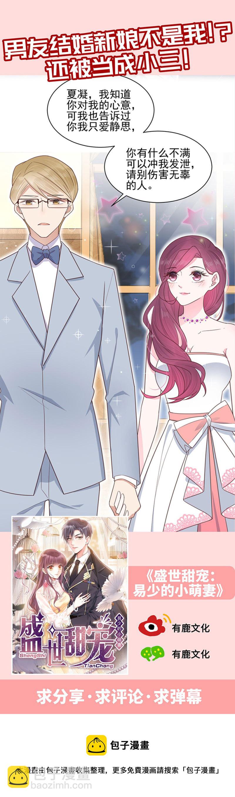 《邪少的纯情宝贝》集体辞呈书？！ 第22页