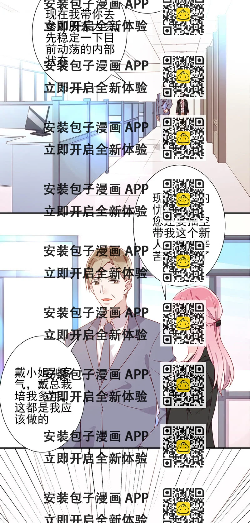 《邪少的纯情宝贝》集体辞呈书？！ 第2页