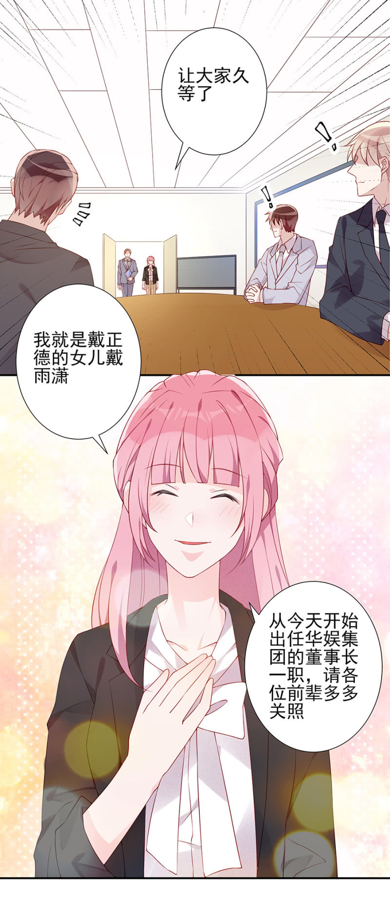 《邪少的纯情宝贝》集体辞呈书？！ 第3页