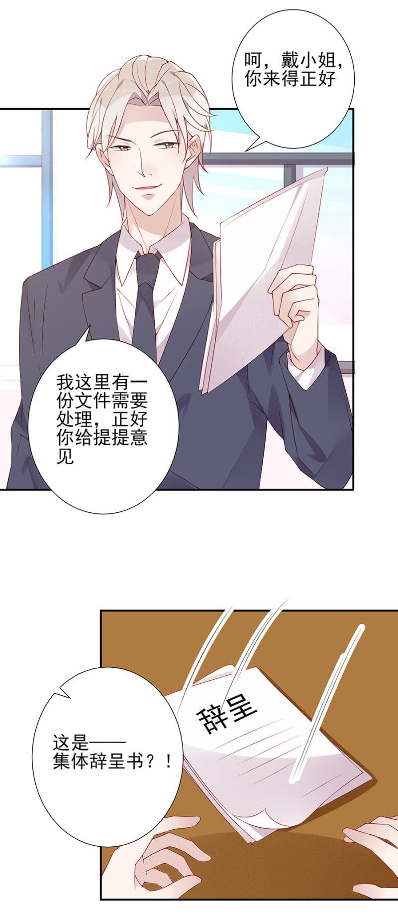 《邪少的纯情宝贝》集体辞呈书？！ 第4页