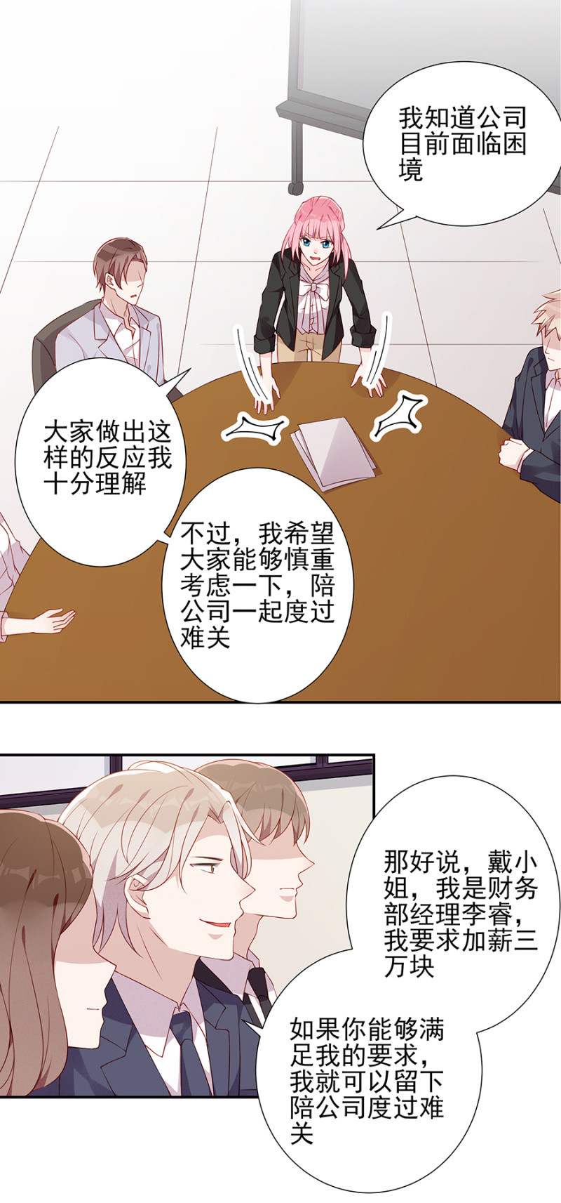 《邪少的纯情宝贝》集体辞呈书？！ 第6页