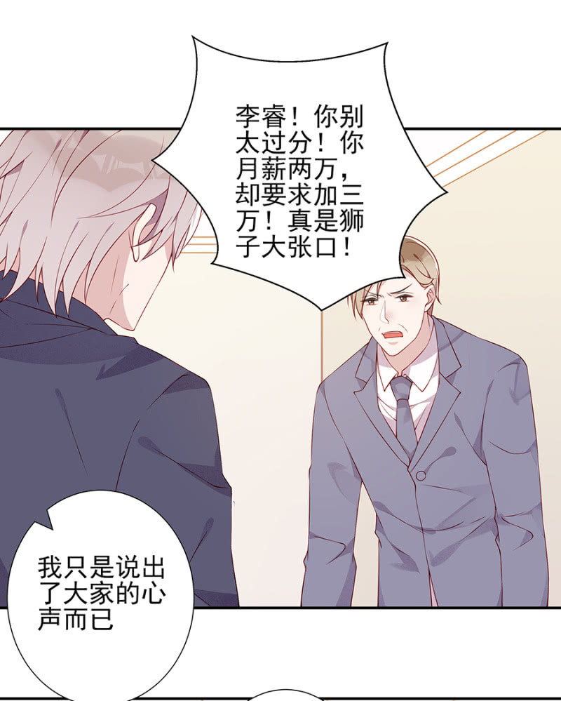 《邪少的纯情宝贝》集体辞呈书？！ 第7页