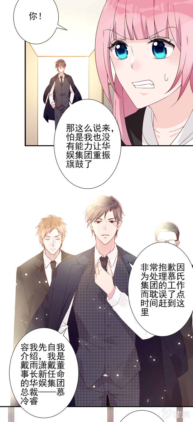 《邪少的纯情宝贝》集体辞呈书？！ 第9页