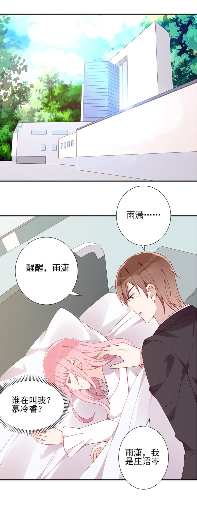 《邪少的纯情宝贝》我就是你的家 第10页