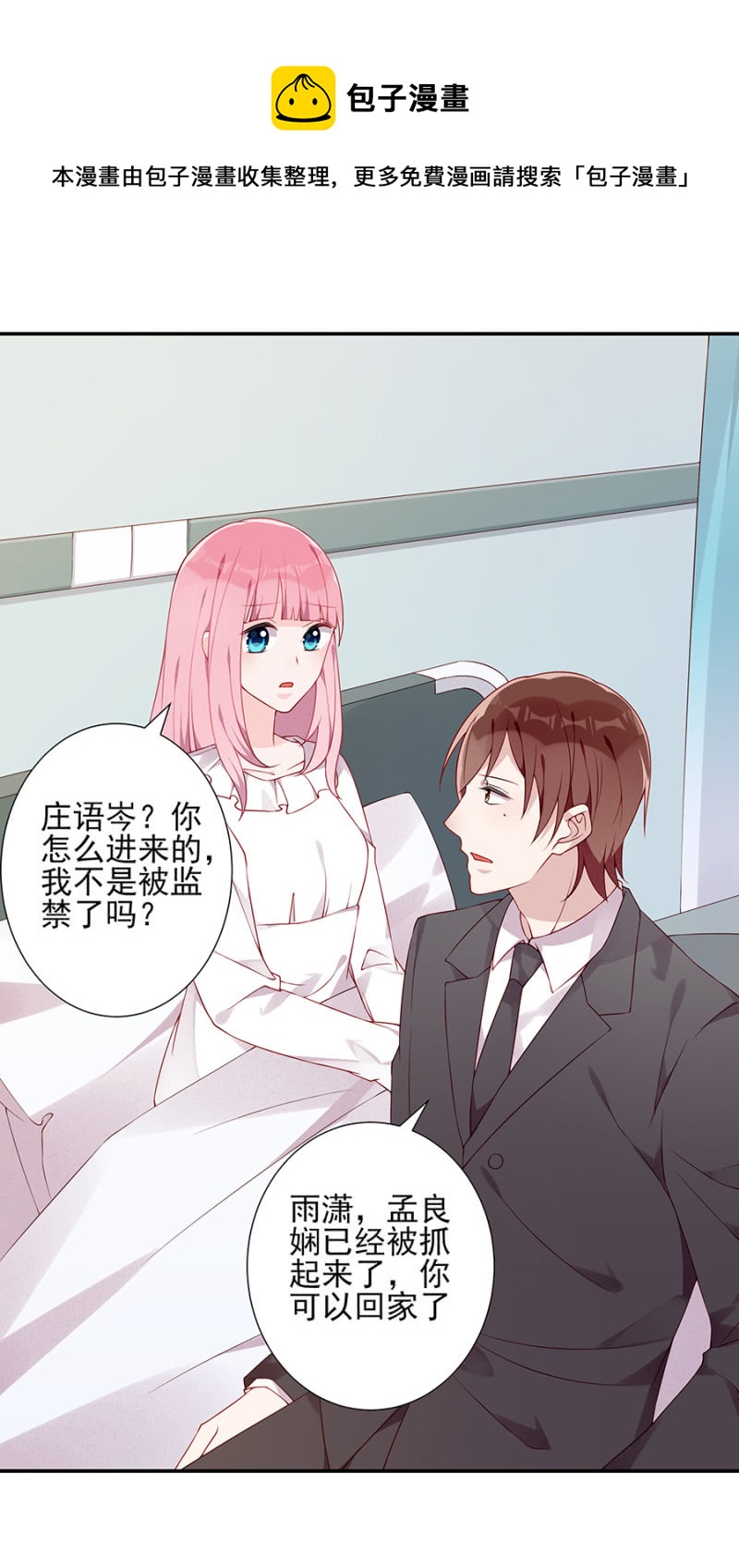 《邪少的纯情宝贝》我就是你的家 第11页