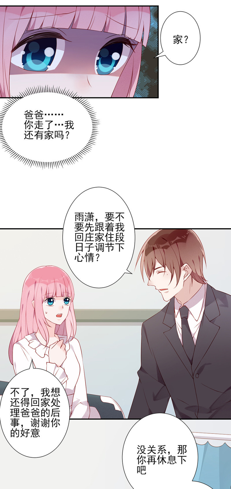 《邪少的纯情宝贝》我就是你的家 第12页