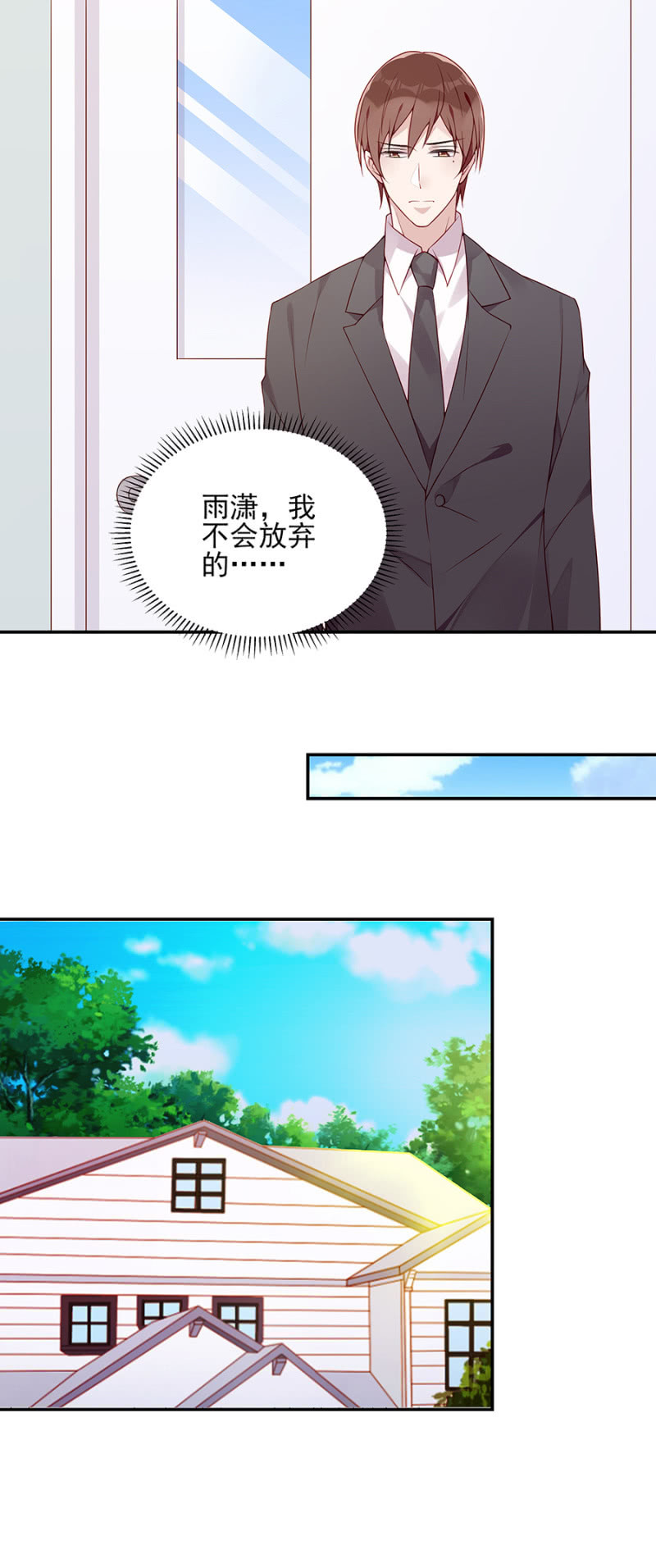 《邪少的纯情宝贝》我就是你的家 第14页