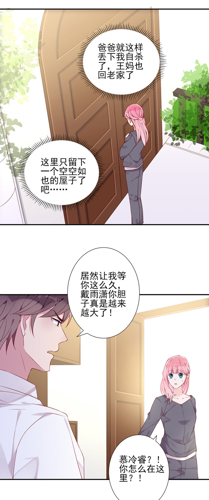 《邪少的纯情宝贝》我就是你的家 第15页