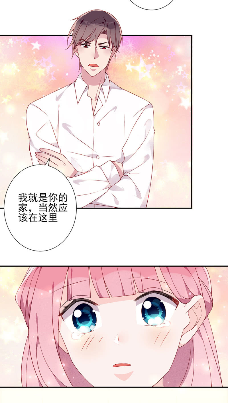 《邪少的纯情宝贝》我就是你的家 第16页