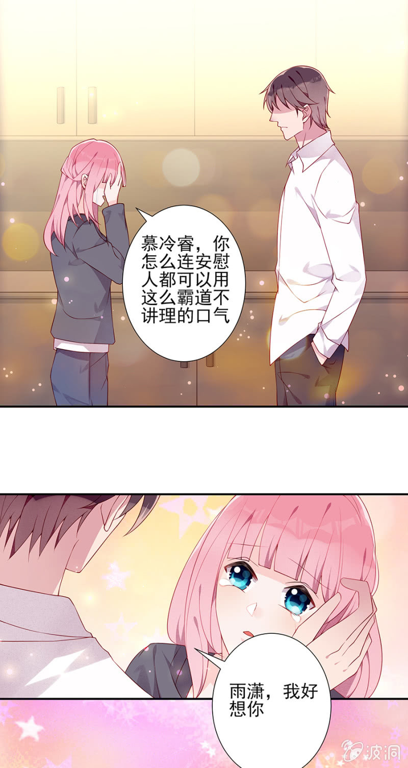 《邪少的纯情宝贝》我就是你的家 第17页