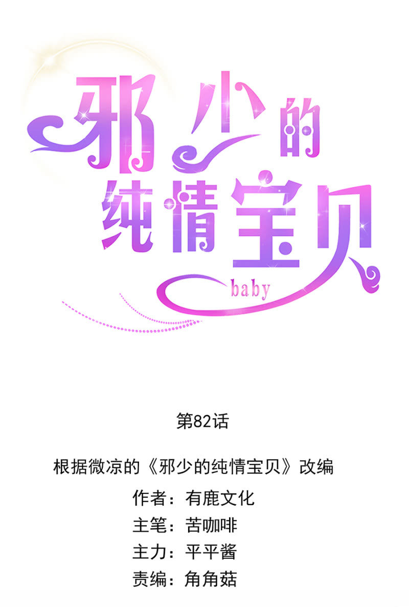《邪少的纯情宝贝》我就是你的家 第6页