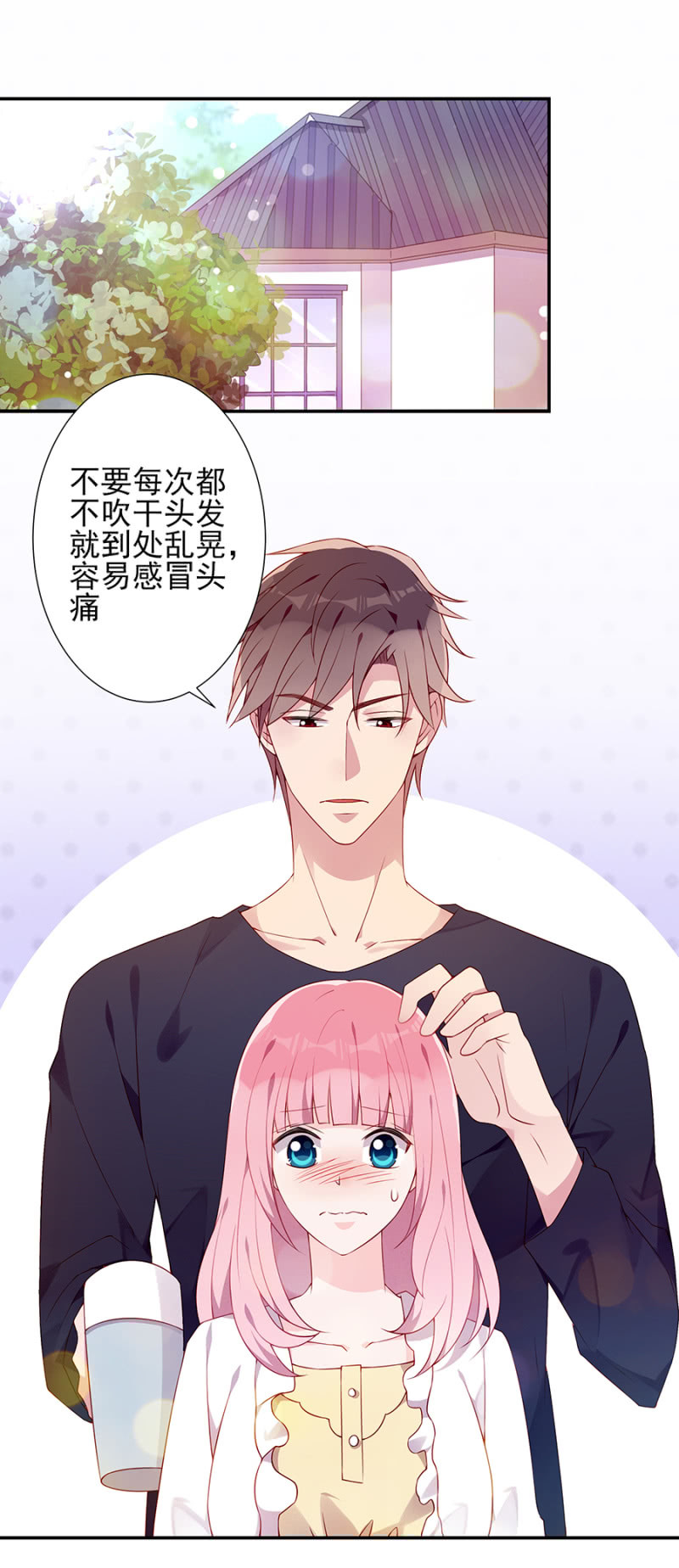 《邪少的纯情宝贝》依赖我吧 第10页