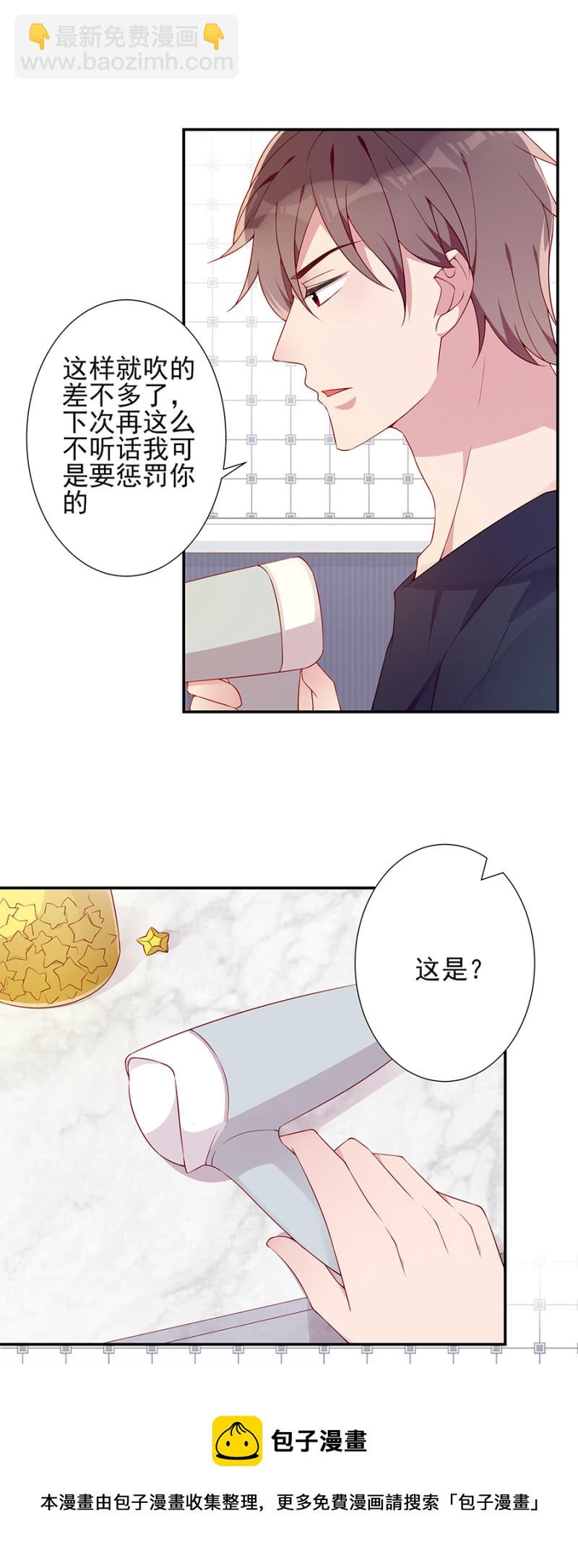 《邪少的纯情宝贝》依赖我吧 第11页