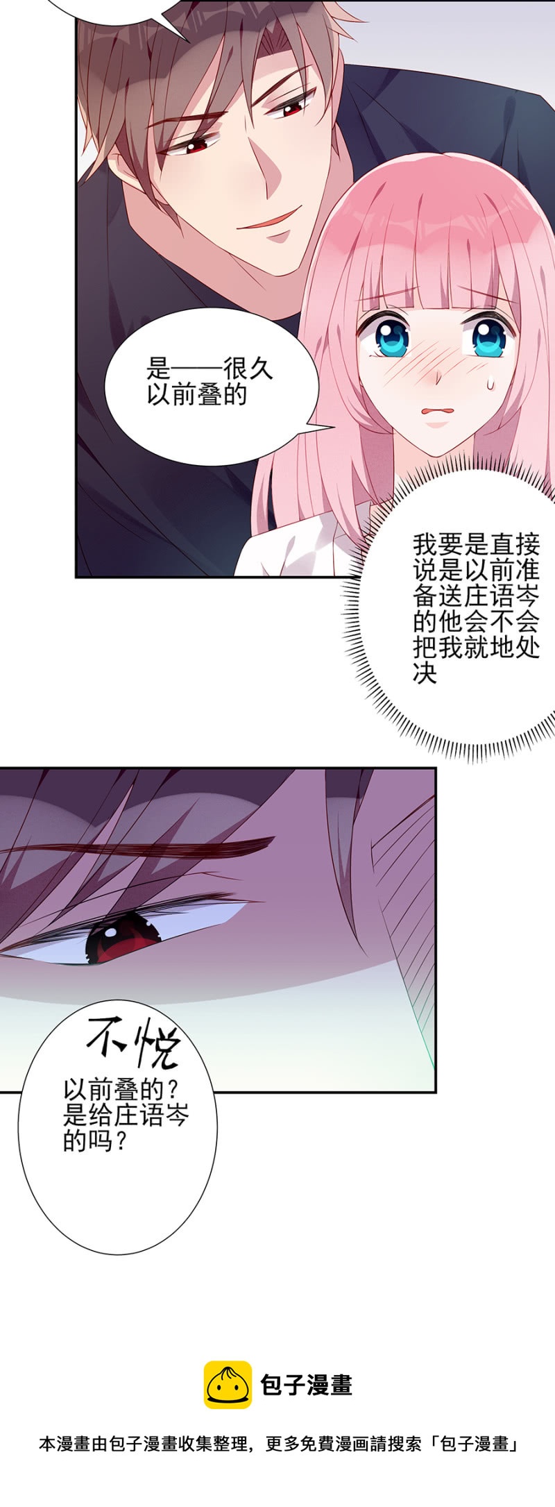 《邪少的纯情宝贝》依赖我吧 第13页