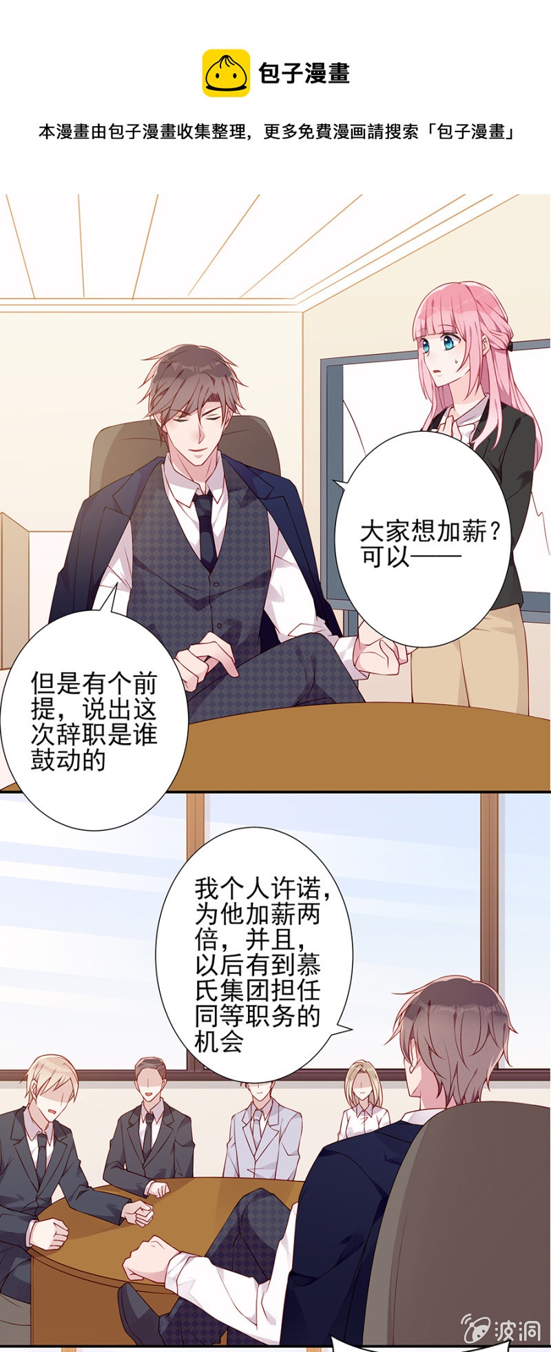 《邪少的纯情宝贝》依赖我吧 第1页