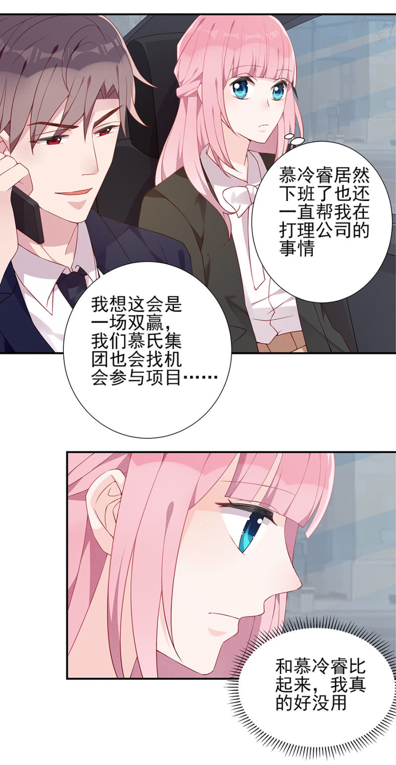 《邪少的纯情宝贝》依赖我吧 第7页