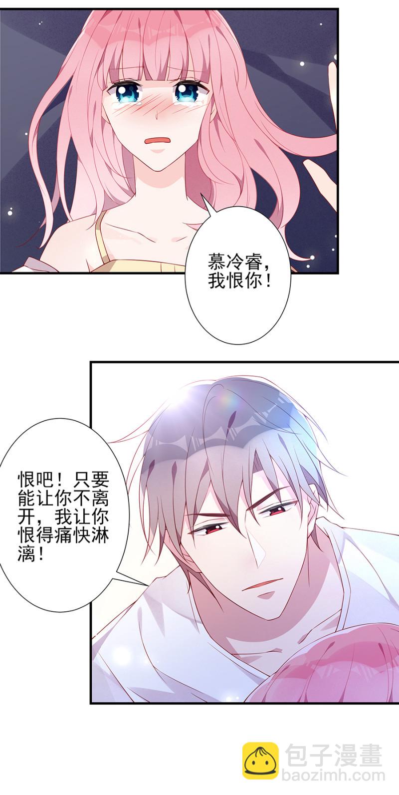 《邪少的纯情宝贝》车祸！ 第10页